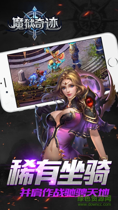 魔獄奇跡正版手游 v1.0.851 安卓版 1