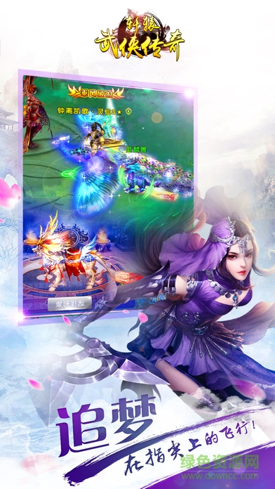 軒轅武俠傳奇ol v1.0 安卓版 1