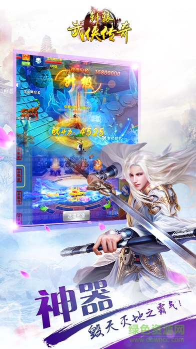 軒轅武俠傳奇ol v1.0 安卓版 2