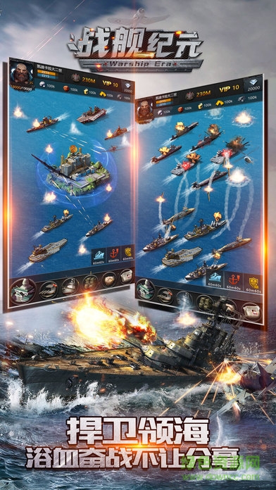 戰(zhàn)艦紀元手游