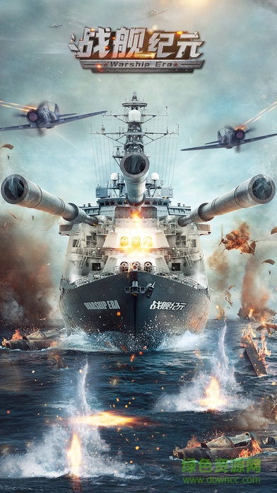 戰(zhàn)艦紀元手游 v1.85.0 安卓版 3