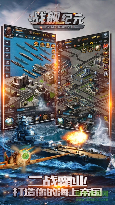 戰(zhàn)艦紀元手游 v1.85.0 安卓版 0