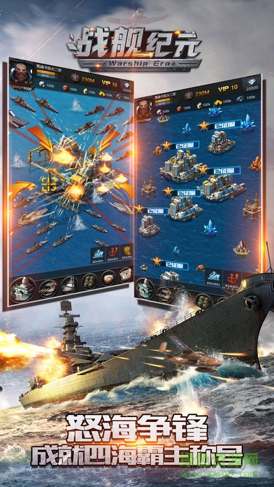 戰(zhàn)艦紀元手游 v1.85.0 安卓版 1