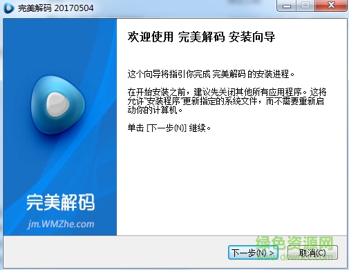 完美解碼播放器綠色版 v20180828 最新免費(fèi)版 0