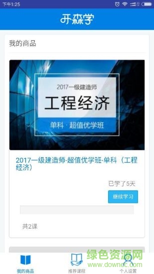开森学app 学尔森开森学