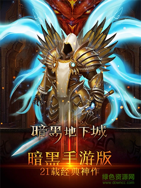 暗黑地下城拇指玩版 v1.8 安卓版 0