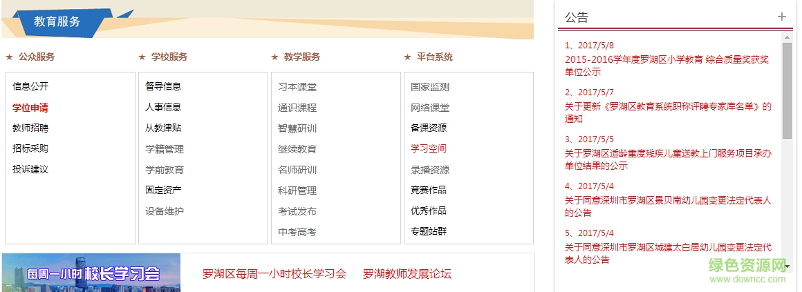 羅湖區(qū)教育信息網(wǎng)2017 官方網(wǎng)頁版 0