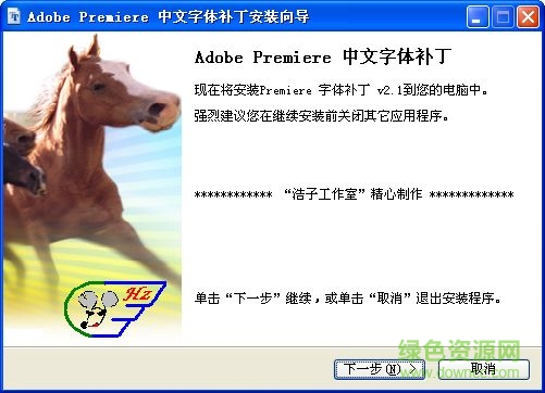 Premiere中文字體補丁