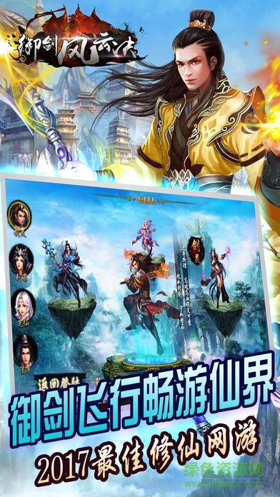 御劍風(fēng)云決 v1.0.0 安卓版 3