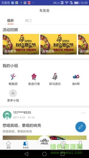 暢行福州 v2.0.1 安卓版 0