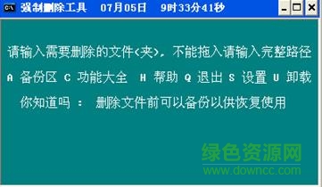 BAT強(qiáng)制刪除文件夾的工具 v11.3 綠色版 0