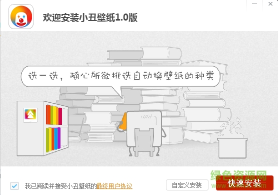 小丑壁紙軟件 v1.0 最新版 0