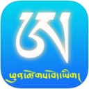 Perfect彭措藏文輸入法