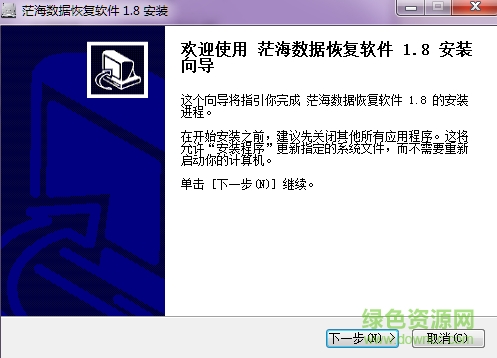 茫海數(shù)據(jù)恢復軟件 v1.8 官方免費版 0