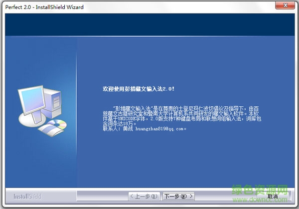 Perfect彭措藏文輸入法 v2.0 官方最新版 0