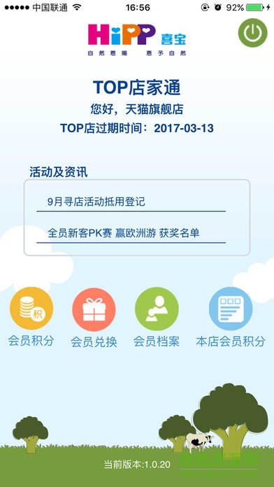 喜寶top店家通ios版