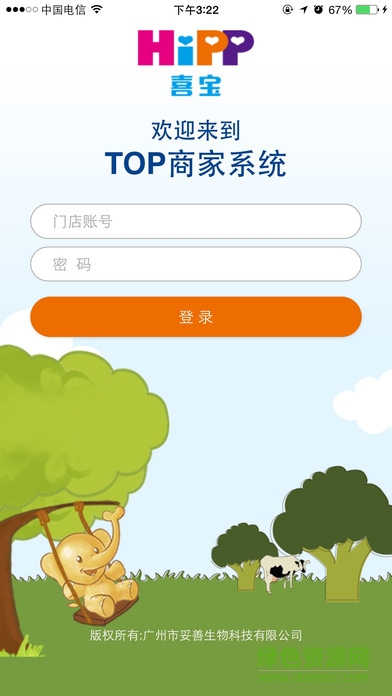 喜寶top店家通ios版 v1.0.22 官方iphone越獄版 0