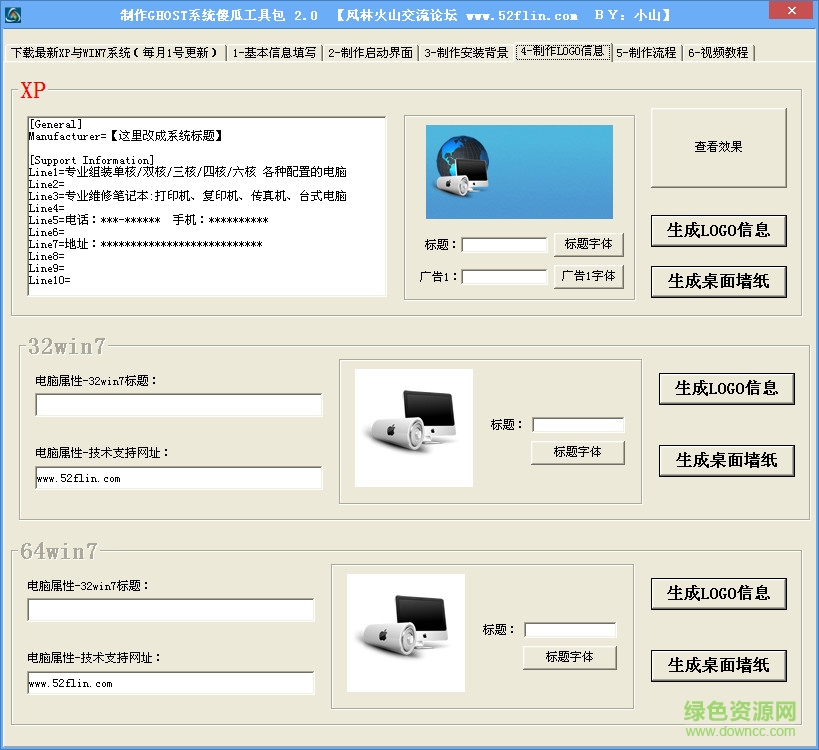 制作GHOST系統(tǒng)傻瓜工具包1