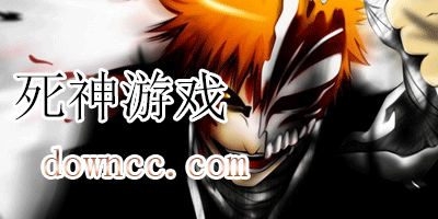 死神游戲
