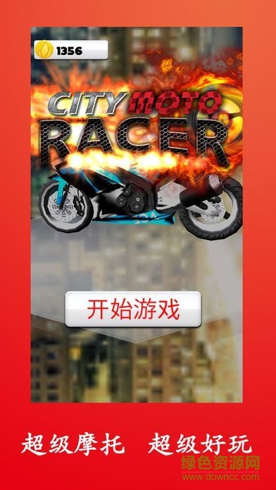 摩托大作戰(zhàn)手游 v1.0 安卓版 0