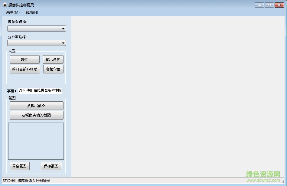 攝像頭控制精靈 v3.5 綠色版 0