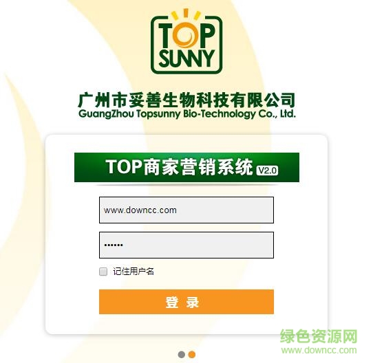 喜寶商家top登陸系統(tǒng) v2.0 官方pc版 0