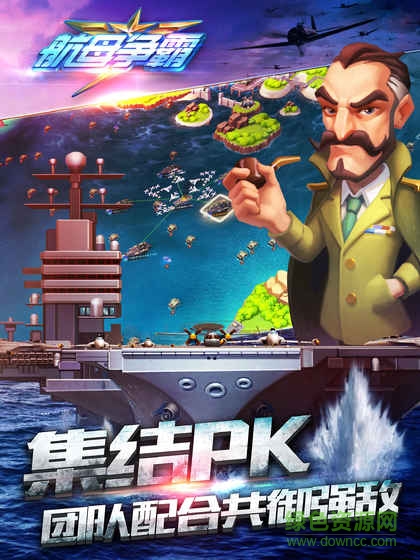 航母爭(zhēng)霸游戲 v1.7.30216 官方安卓版 4