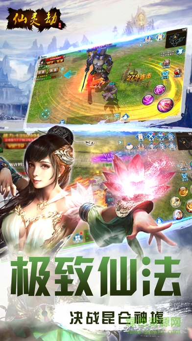 仙靈劫 v1.3.0 安卓版 1