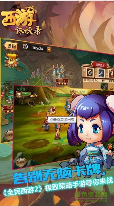 西游誅妖錄游戲 v1.1.0 官方安卓版 1