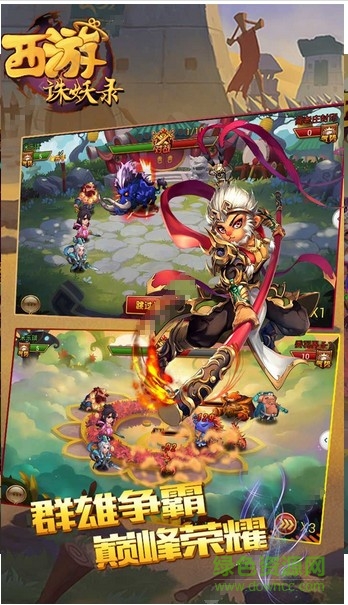 西游誅妖錄手游