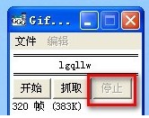 屏幕GIF制作工具
