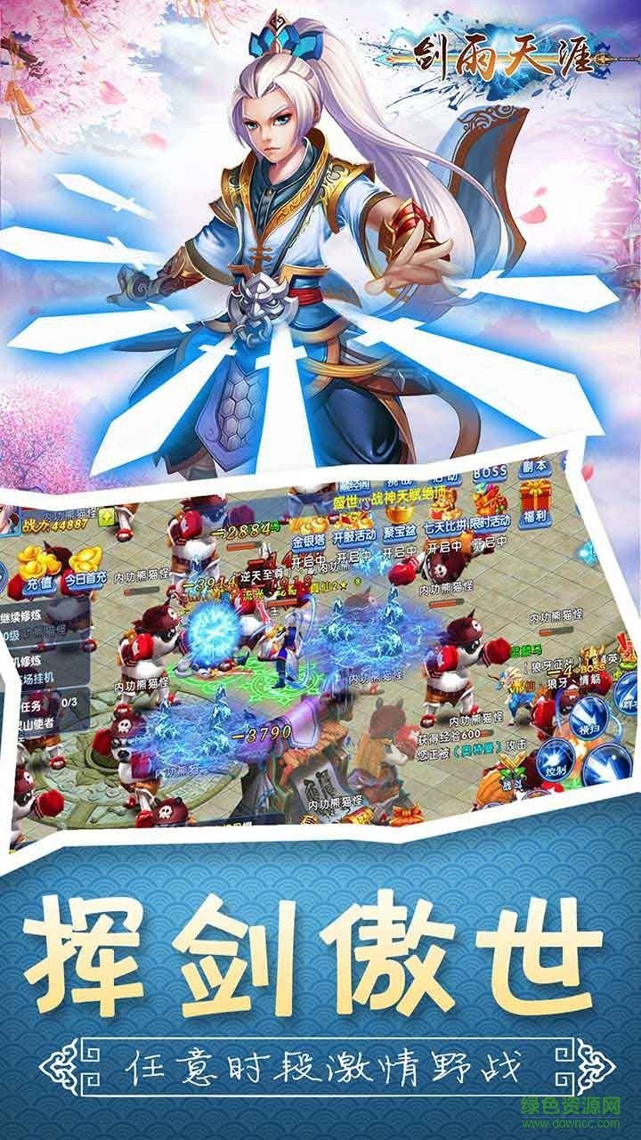 劍雨天涯 v1.0.0 官網(wǎng)安卓版 0