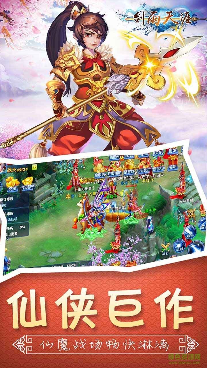 劍雨天涯 v1.0.0 官網(wǎng)安卓版 1