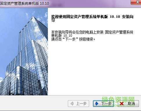 精銳固定資產(chǎn)管理系統(tǒng) v10.10  0