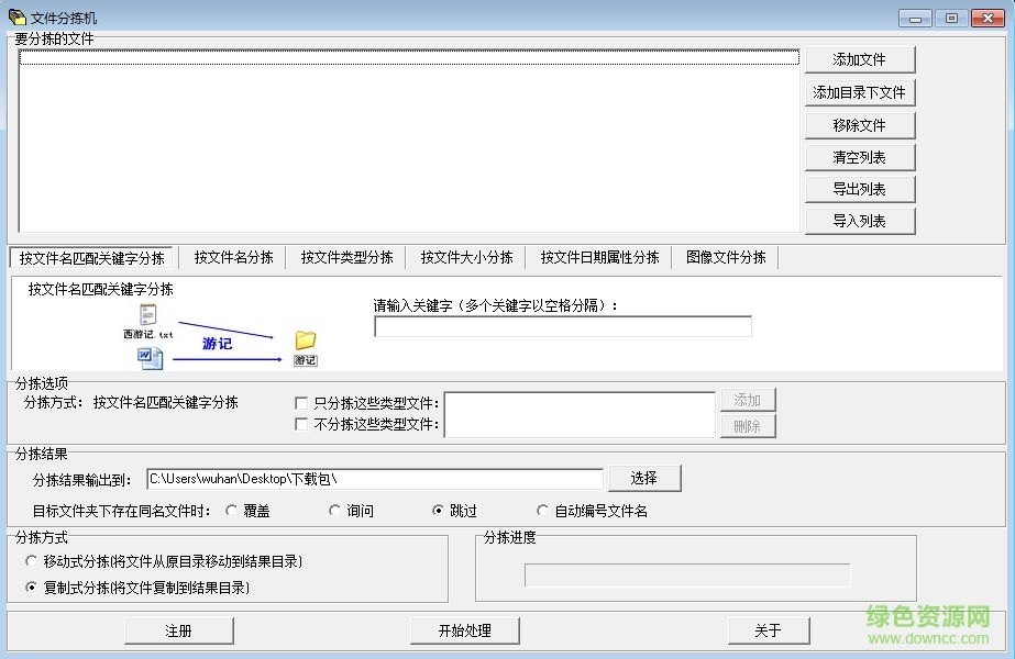 文件分揀機(jī)注冊碼(FileSorter) v2.0 綠色免費(fèi)版 0