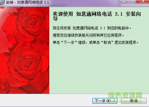 如意通網(wǎng)絡(luò)電話 v3.1 官方免費(fèi)版 0