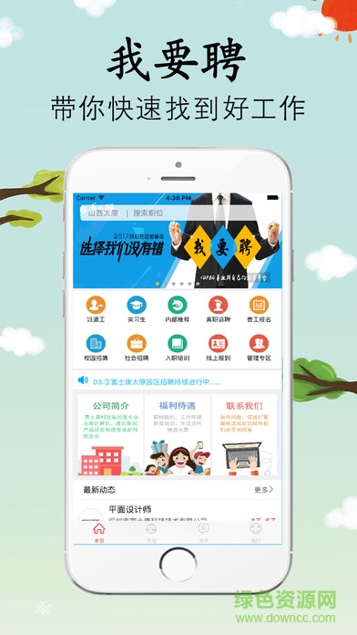 我要聘蘋果版 v1.1.0 免費iphone版 0