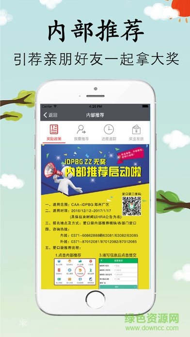 富士康內(nèi)部推薦軟件 富士康內(nèi)部推薦app