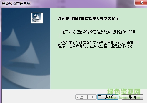 易軟餐飲管理軟件 v8.1 官方最新版 0