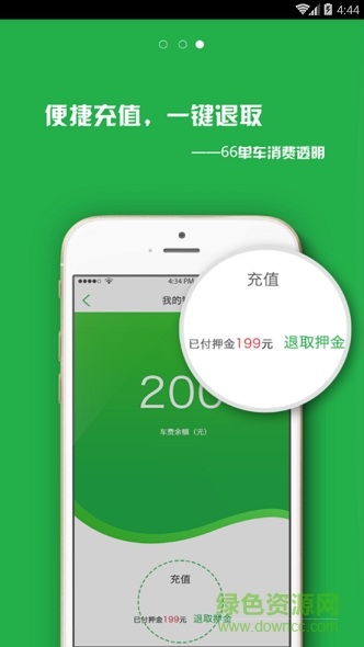 66bike共享單車 v1.0 安卓版 0