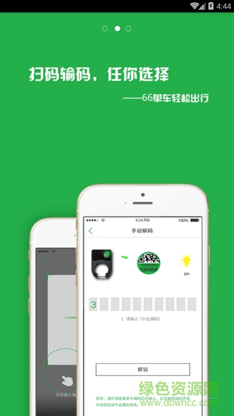 66bike共享單車 v1.0 安卓版 1