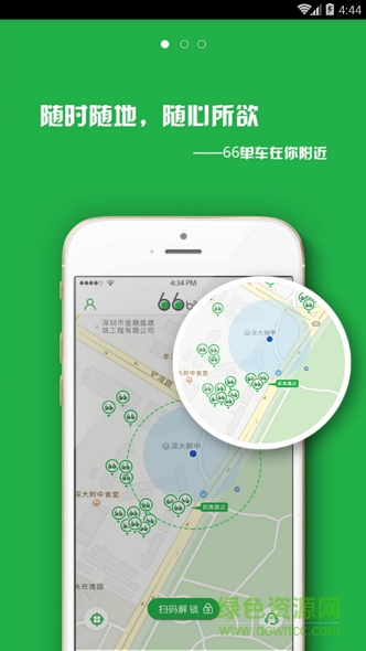 66bike共享單車 v1.0 安卓版 2