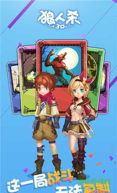 狼人殺3D(3D狼人殺) v1.6 安卓版 0