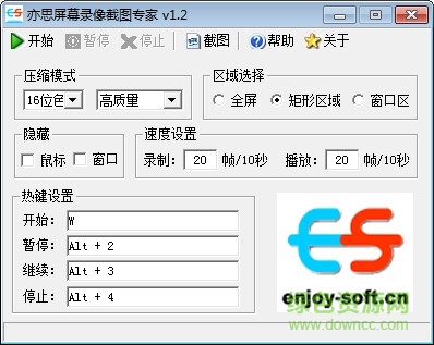 亦思屏幕錄像截圖專家免費(fèi)下載