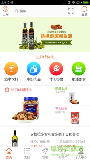 易食批app