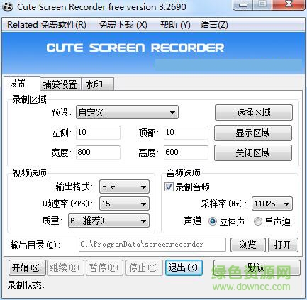 屏幕錄像工具(Cute Screen Recorder) v3.2690 免費(fèi)版 0
