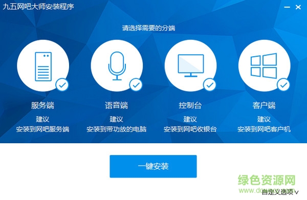 九五桌面網(wǎng)吧版 v2016.9 官方版 0