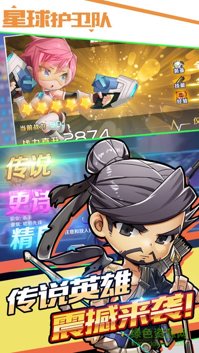 星球护卫队 星球护卫队手游