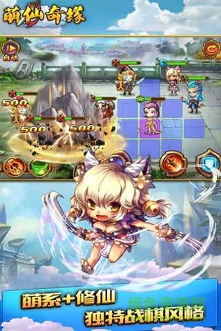 萌仙奇缘手游