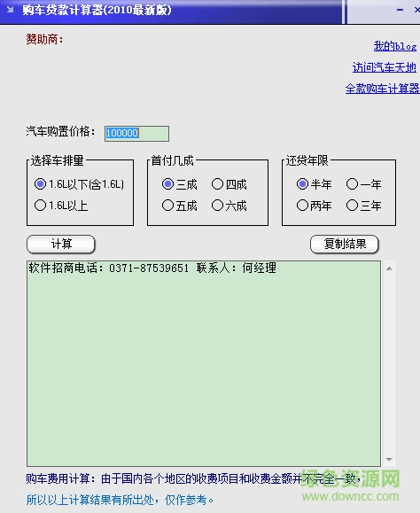 购车贷款计算器